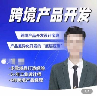 佳荣·跨境产品开发宝典-CMF基础课，​跨境产品开发设计宝典，产品差异化开发的底层逻辑-天孤无涯网