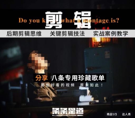 [八条自制]剪辑实战课 思维引导突破剪辑瓶颈-天孤无涯网