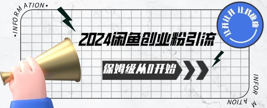 2024天天都能爆单的小红书最新玩法，月入五位数，操作简单，一学就会【揭秘】-天孤无涯网