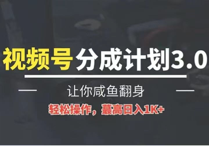 24年视频号冷门蓝海赛道，操作简单，单号收益可达四位数-天孤无涯网