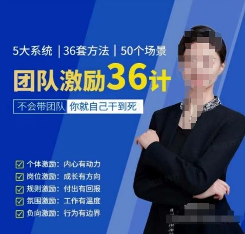 黄景：团队激励36计-Get职场竞争力，进阶管理高手-天孤无涯网