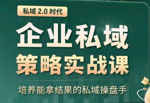全域盈利商业大课，帮你精准获取公域流量，有效提升私境复购率，放大利润且持续变现-天孤无涯网