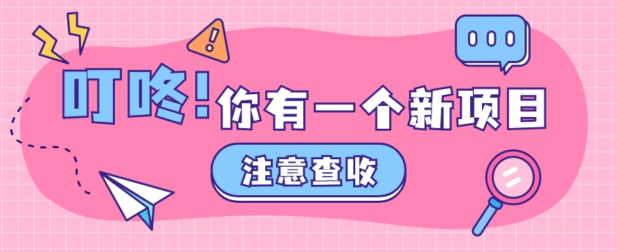 0门槛人人可做懒人零撸项目，单机一天20+，多账号操作赚更多-天孤无涯网