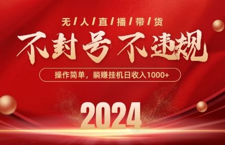 最新抖音无人带货技术，不封号等违规，单日单号收益几张，可批量放大【揭秘】-天孤无涯网