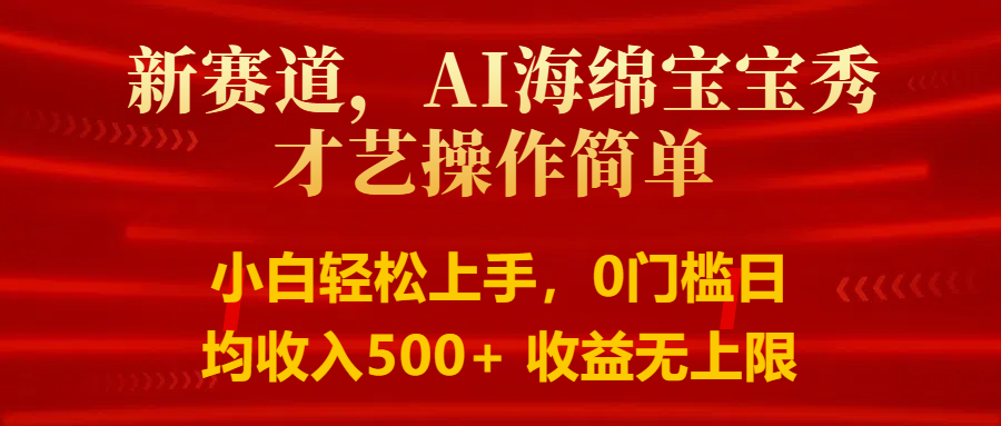 智能派大星秀才艺，操作简便，新手友好，日入500+收益无限-天孤无涯网