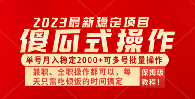 （8297期）傻瓜式无脑项目 单号月入稳定2000+ 可多号批量操作 多多视频搬砖全新玩法-天孤无涯网