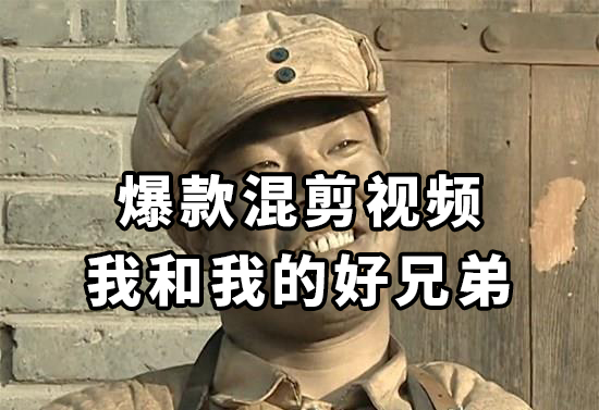 （8295期）10分钟一条原创爆款混剪视频，秒过中视频 任务，单日收益800+-天孤无涯网