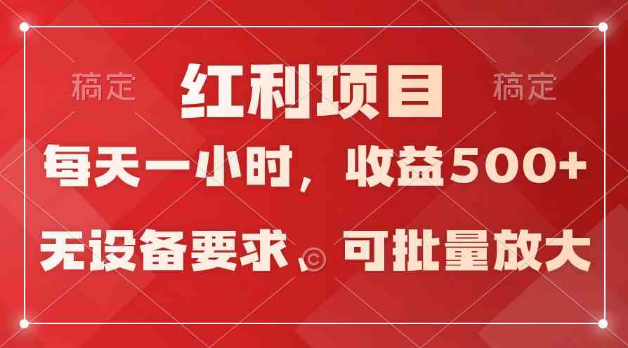 (9621期）日均收益500+，全天24小时可操作，可批量放大，稳定！-天孤无涯网