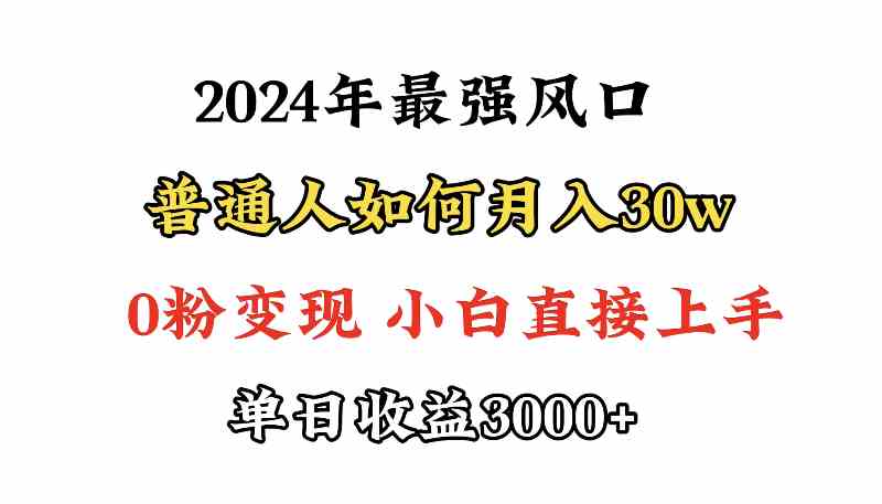 （9630期）小游戏直播最强风口，小游戏直播月入30w，0粉变现，最适合小白做的项目-天孤无涯网