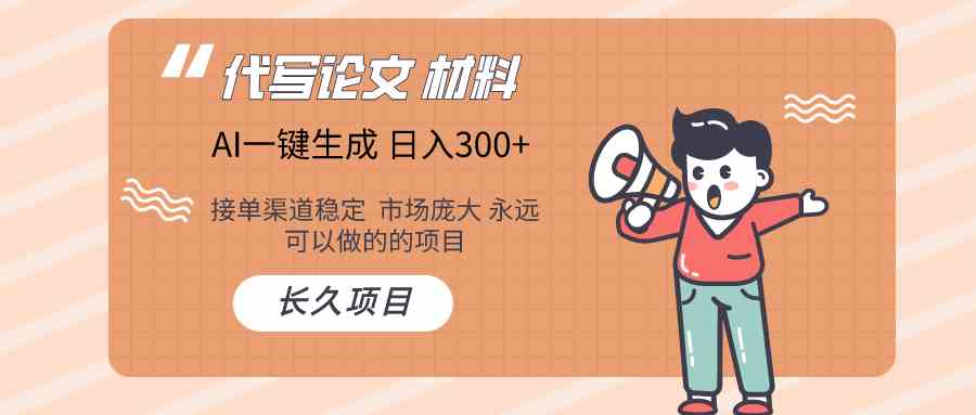 AI写作长期绿色项目 日入300+-天孤无涯网
