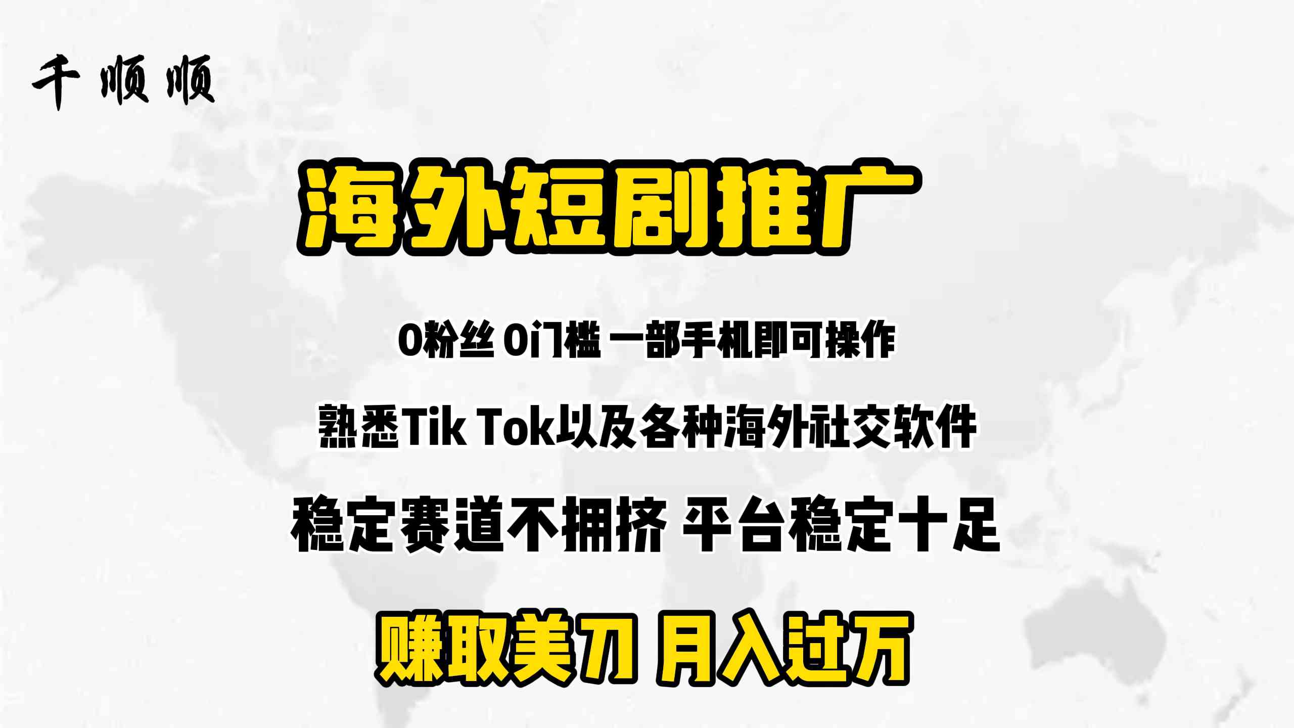 （9746期）海外短剧推广分佣-天孤无涯网