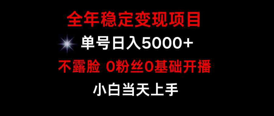（9798期）小游戏月入15w+，全年稳定变现项目，普通小白如何通过游戏直播改变命运-天孤无涯网