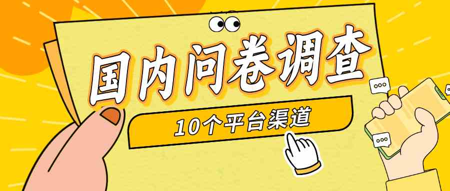 （9732期）简单选题问卷调查，每天12张，新手小白无压力，不需要经验-天孤无涯网