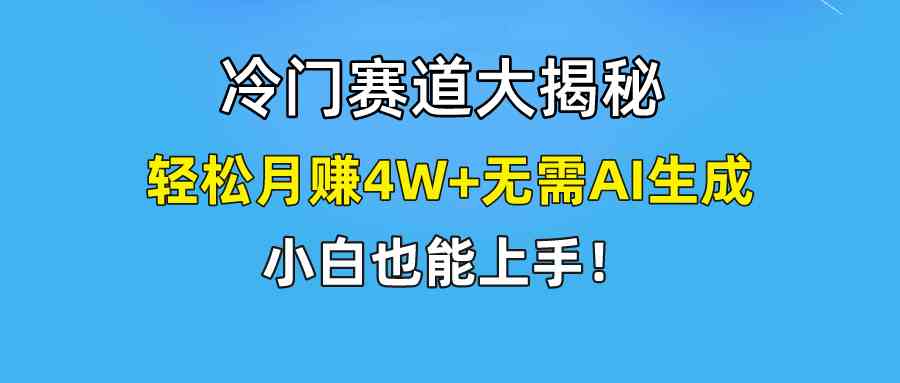 （9949期）快手无脑搬运冷门赛道视频“仅6个作品 涨粉6万”轻松月赚4W+-天孤无涯网
