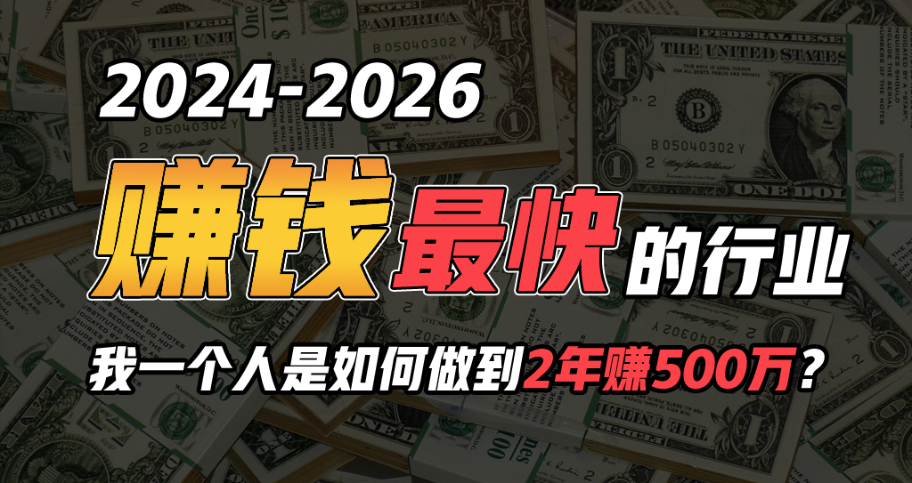 （10209期）2024年一个人是如何通过“卖项目”实现年入100万-天孤无涯网