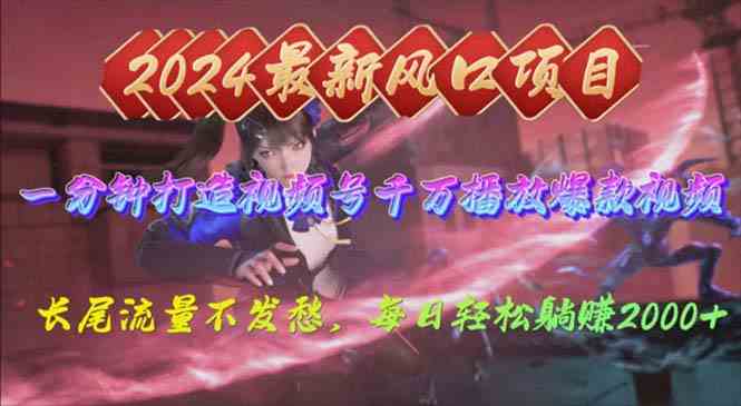（10182期）2024年新风口，视频号分成2.0计划，多种玩法打爆视频号，每日轻松2000-天孤无涯网