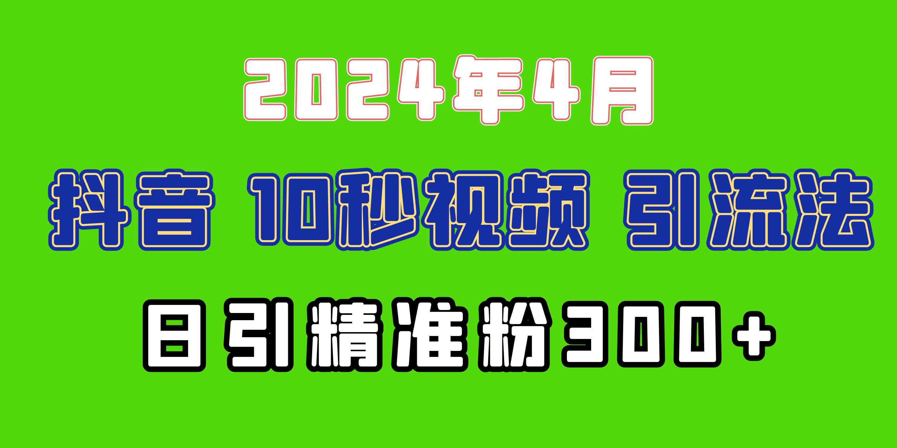 （10088期）2024最新抖音豪车EOM视频方法，日引300+兼职创业粉-天孤无涯网