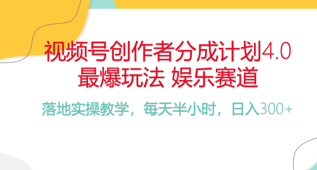 （10420期）频号分成计划，爆火娱乐赛道，每天半小时日入300+ 新手落地实操的项目-天孤无涯网
