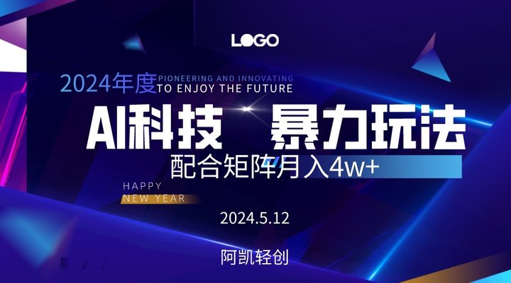 （10450期）2024AI暴力写头条，小白轻松上手 配合矩阵月入3w不是问题-天孤无涯网
