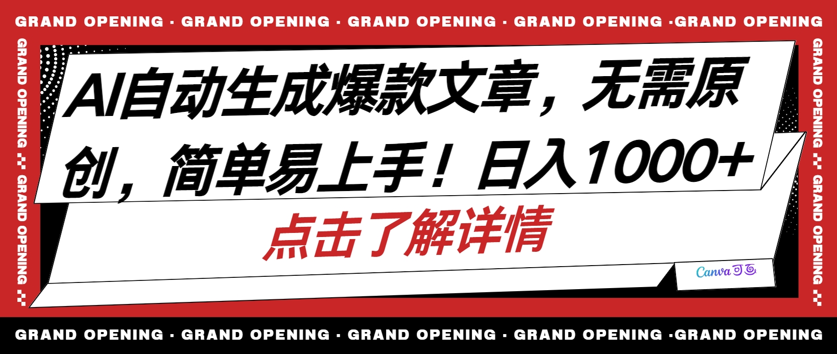 （10404期）AI自动生成头条爆款文章，三天必起账号，简单易上手，日收入500-1000+-天孤无涯网