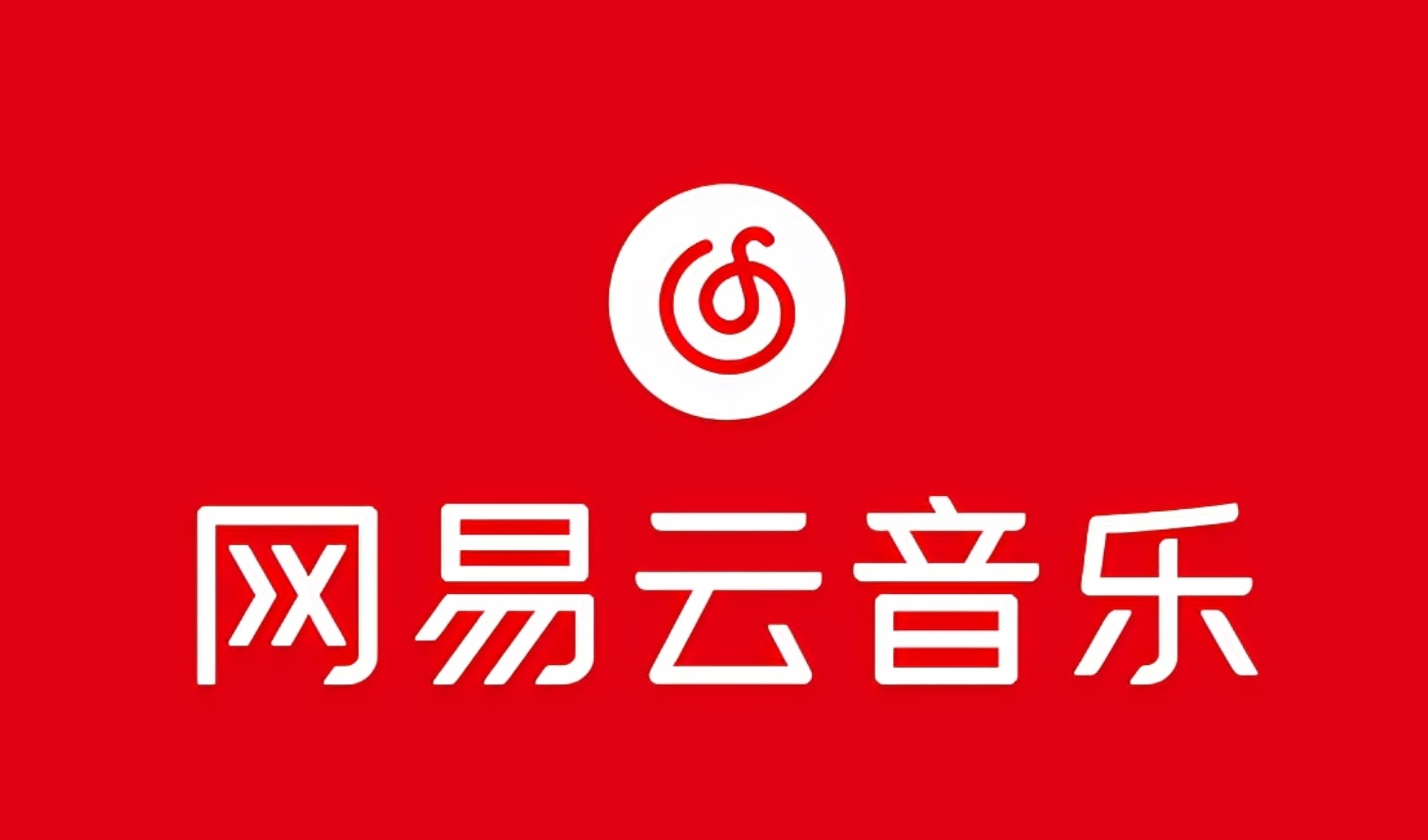 （10785期）网易音乐人2024.5月最新教程，简单无脑，收益第二天可见-天孤无涯网