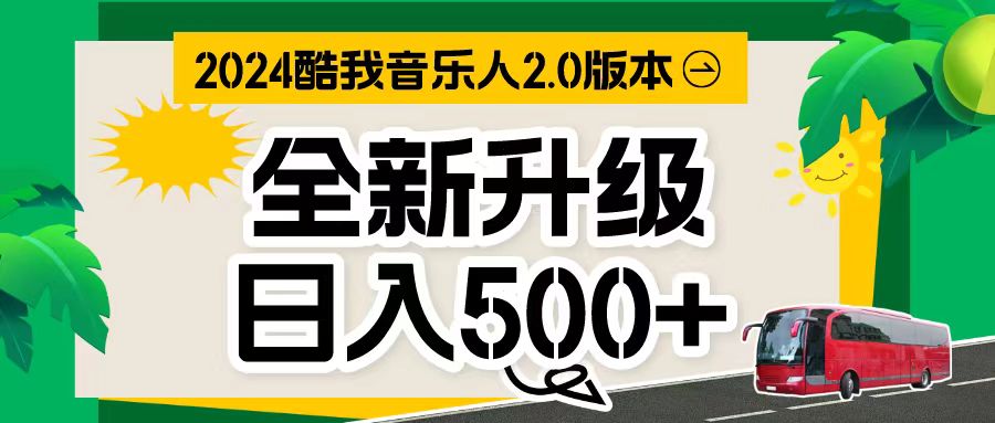 （10775期）万次播放80-150 音乐人计划全自动挂机项目-天孤无涯网