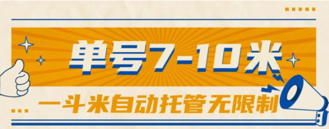 （10763期）一斗米视频号托管，单号单天7-10米，号多无线挂-天孤无涯网