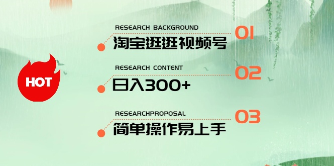 （10638期）最新淘宝逛逛视频号，日入300+，一人可三号，简单操作易上手-天孤无涯网