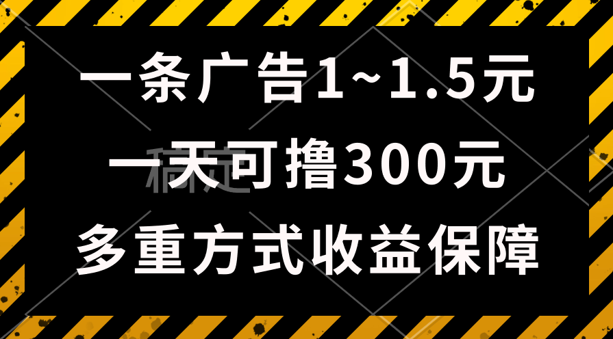 （10570期）一天可撸300+的广告收益，绿色项目长期稳定，上手无难度！-天孤无涯网