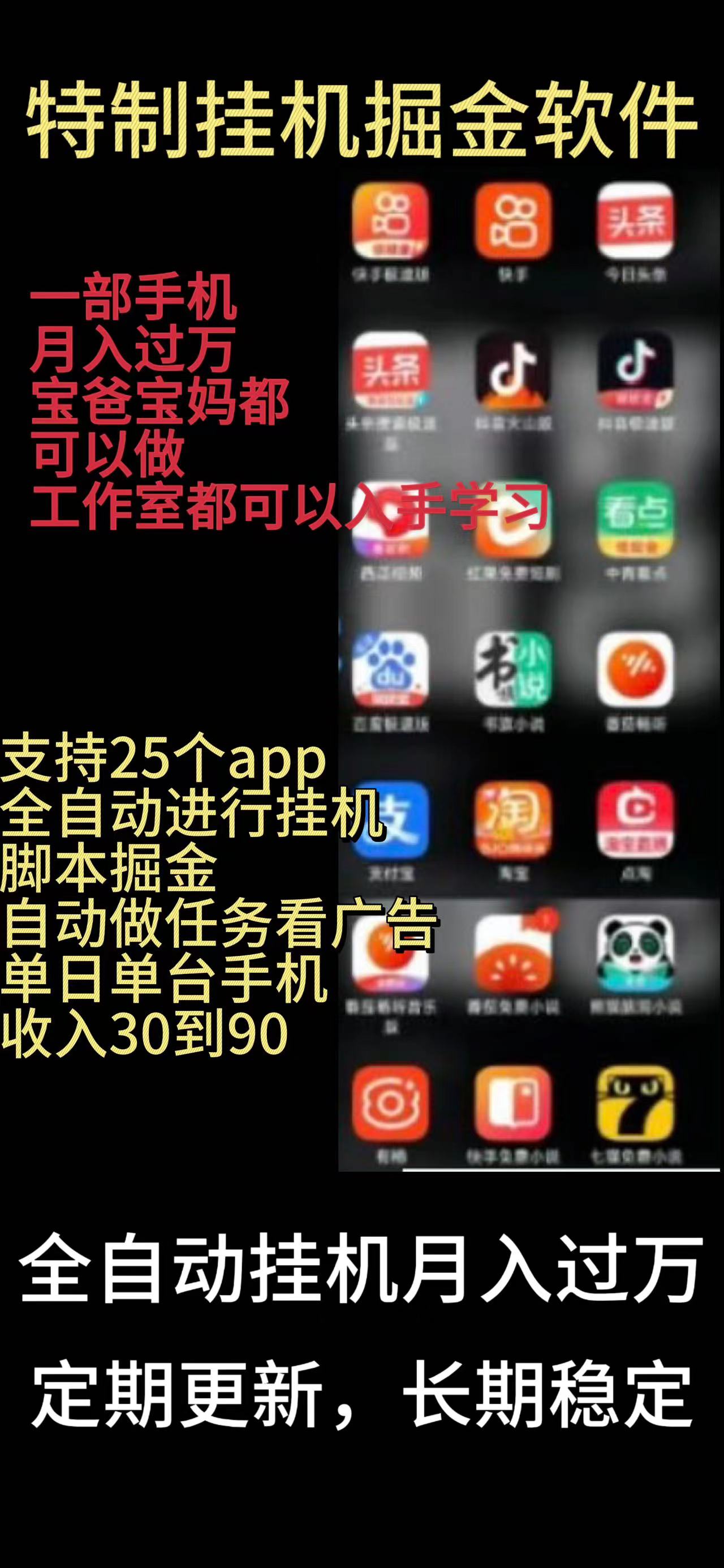 （10534期）靠挂机月入过万，纯挂机适合宝爸宝妈学生党操作，24小时无脑挂机单机一…-天孤无涯网