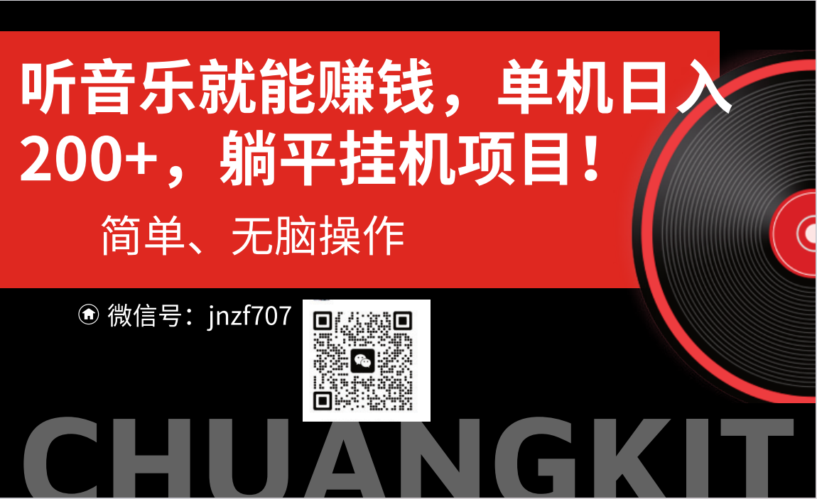 （10928期）听音乐就能赚钱，每日单机200+-天孤无涯网