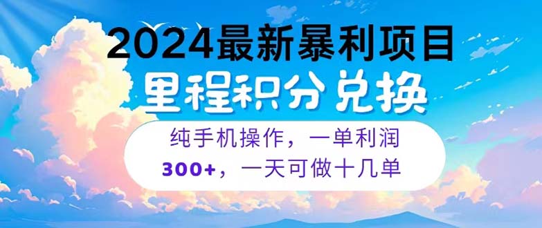 （10826期）2024最新项目，冷门暴利，暑假马上就到了，整个假期都是高爆发期，一单…-天孤无涯网