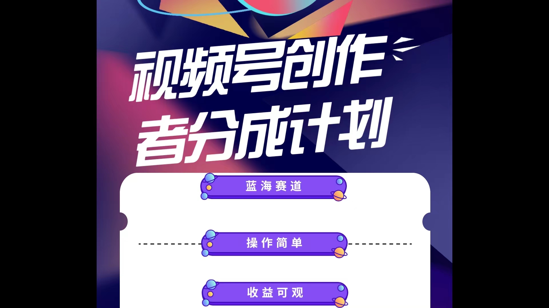 （10804期）蓝海项目，视频号创作分成计划，小白也能轻松上手，日入1000+-天孤无涯网