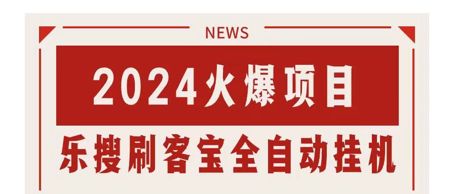 （11227期）搜索引擎全自动挂机，全天无需人工干预，单窗口日收益16+，可无限多开…-天孤无涯网