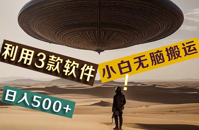 （11345期）【黑科技】+Ai掘金3.0，快速提高效率！小白只需搬运，可兼职、可工作室…-天孤无涯网