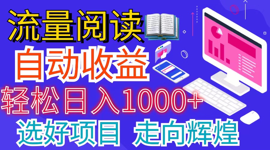 （11344期）全网最新首码挂机项目     并附有管道收益 轻松日入1000+无上限-天孤无涯网