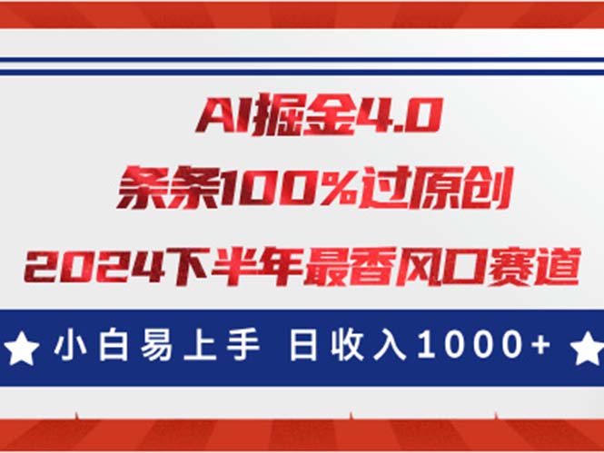 （11445期）AI掘金4.0玩法，视频号创作分成，最新风口赛道，条条100%过原创，小白…-天孤无涯网
