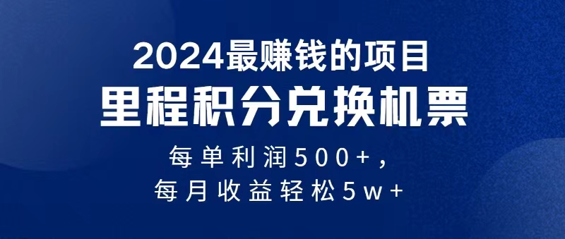 （11446期）2024暴利项目每单利润500+，无脑操作，十几分钟可操作一单，每天可批量…-天孤无涯网