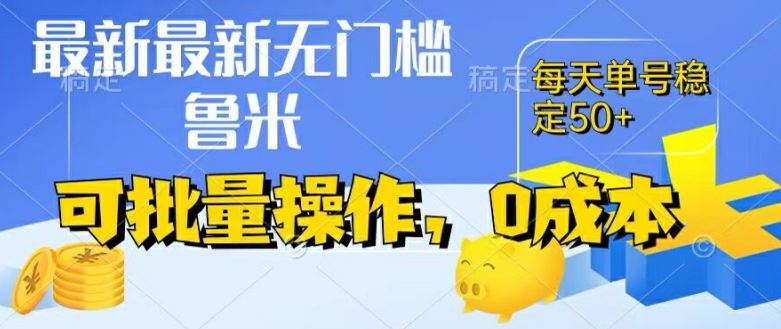 最新0成本项目，不看广告、不养号，纯挂机单号一天50+，收益时时可见，提现秒到账【揭秘】-天孤无涯网