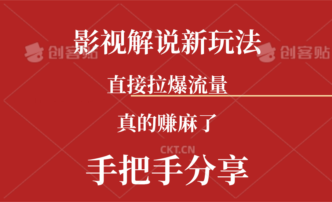 （11602期）新玩法AI批量生成说唱影视解说视频，一天生成上百条，真的赚麻了-天孤无涯网