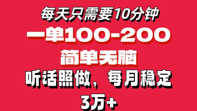 （11601期）每天10分钟，一单100-200块钱，简单无脑操作，可批量放大操作月入3万+！-天孤无涯网
