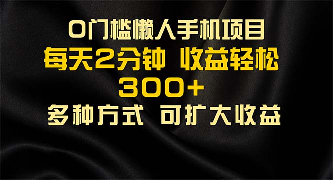 （11619期）懒人手机项目，每天看看广告，收益轻松300+-天孤无涯网