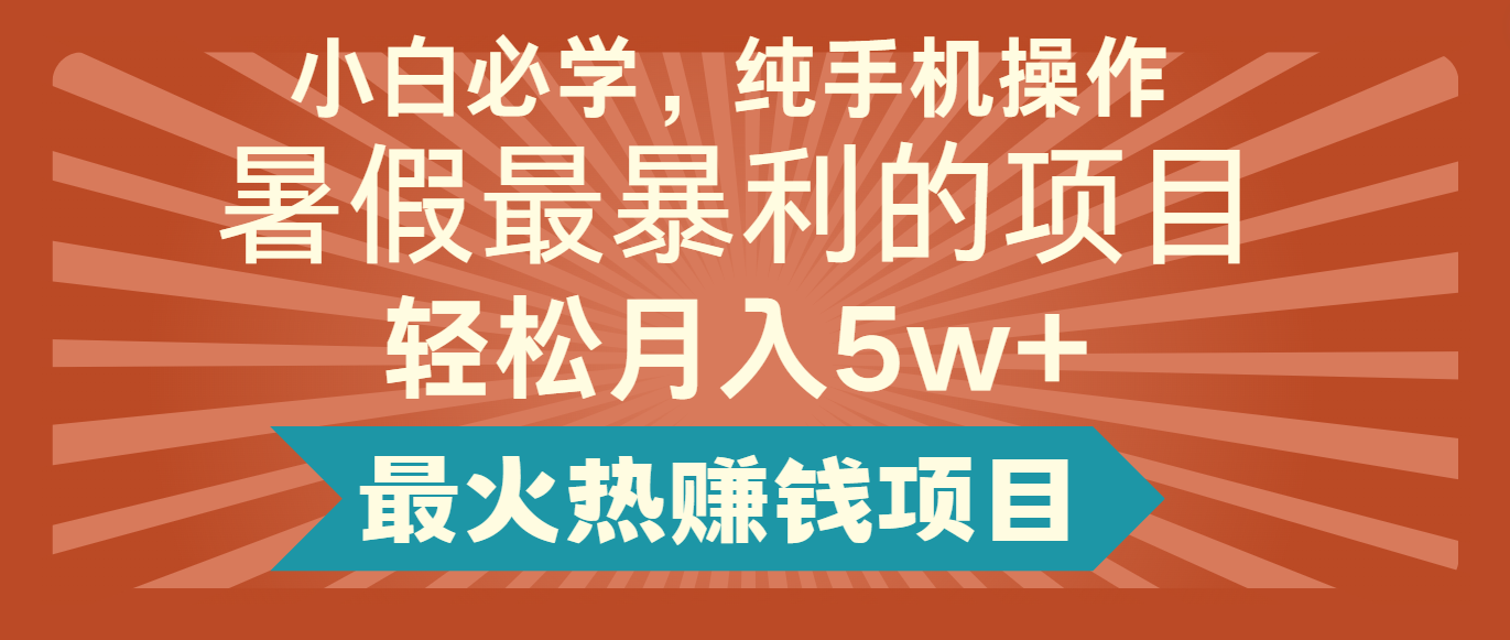 2024暑假最赚钱的项目，小红书咸鱼暴力引流简单无脑操作，每单利润最少500+-天孤无涯网