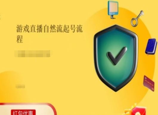 游戏直播自然流起号稳号的原理和实操，游戏直播自然流起号流程-天孤无涯网
