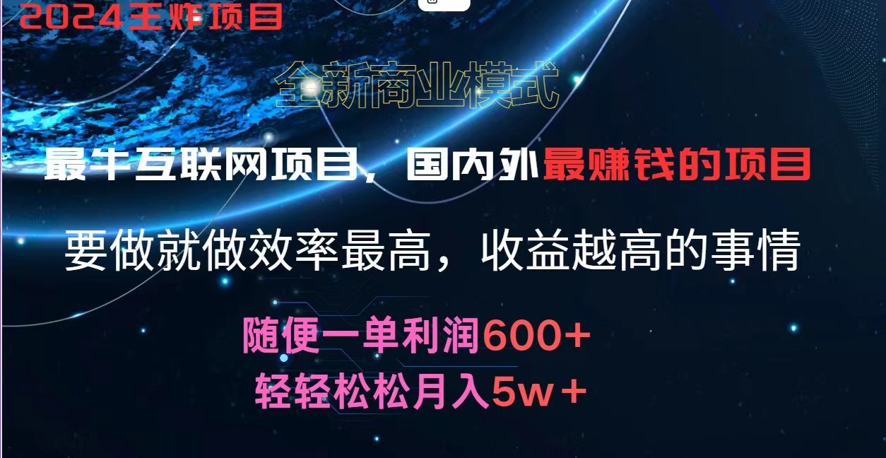 2024暑假闲鱼小红书暴利项目，简单无脑操作，每单利润最少500+，轻松月入5万+-天孤无涯网