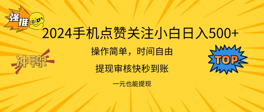（11778期）2024新项目手机DY点爱心小白日入500+-天孤无涯网