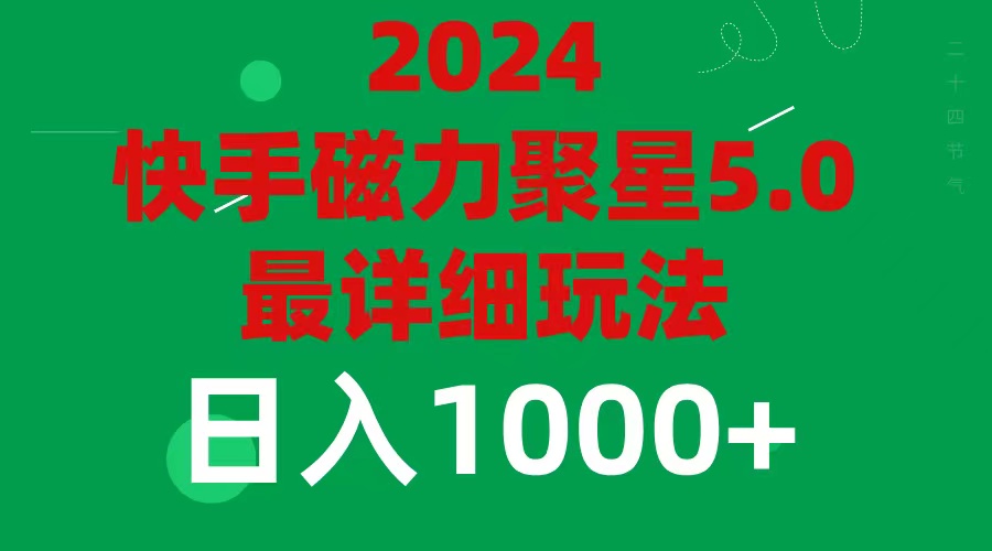（11807期）2024 5.0磁力聚星最新最全玩法-天孤无涯网