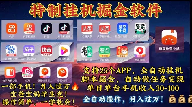 （11844期）挂机副业 月入过万，特别适合宝爸宝妈学生党，工作室特别推荐-天孤无涯网