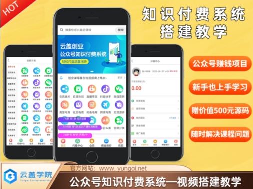价值600元2024公众号知识付费搭建教学，全部为实操步骤，无纯废话-天孤无涯网