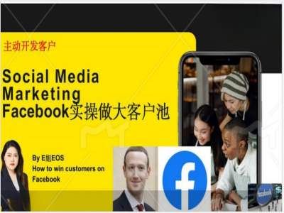 Facebook实操做大外贸客户池，实现高效转化客户/打造Facebook账号/如何引流到私域等-天孤无涯网